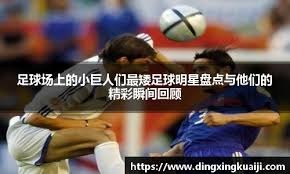 [NBA]湖人众星齐发挥 老友重聚“不客气”